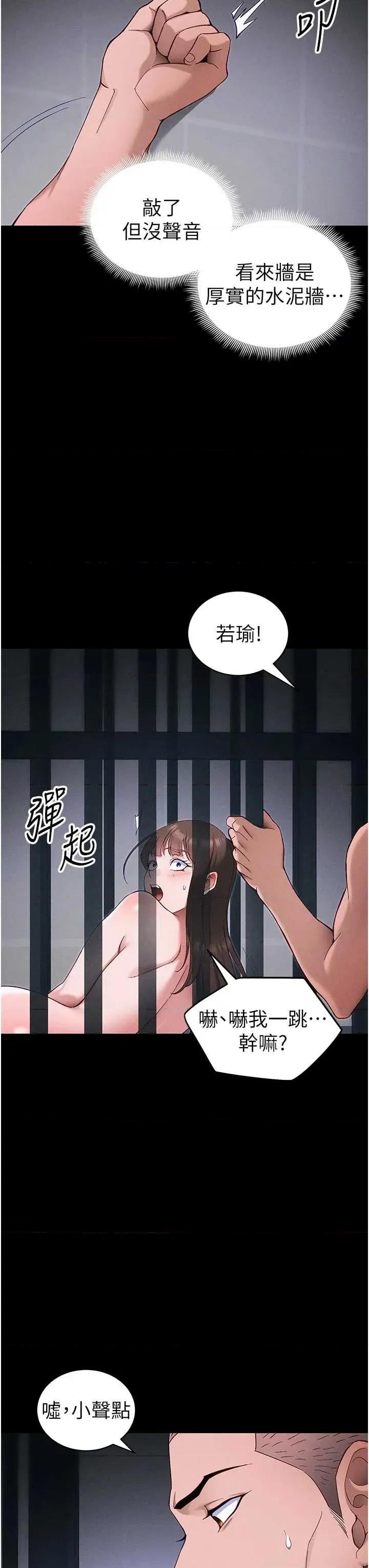 太妹攻略指南 太妹攻略指南 44 第23页
