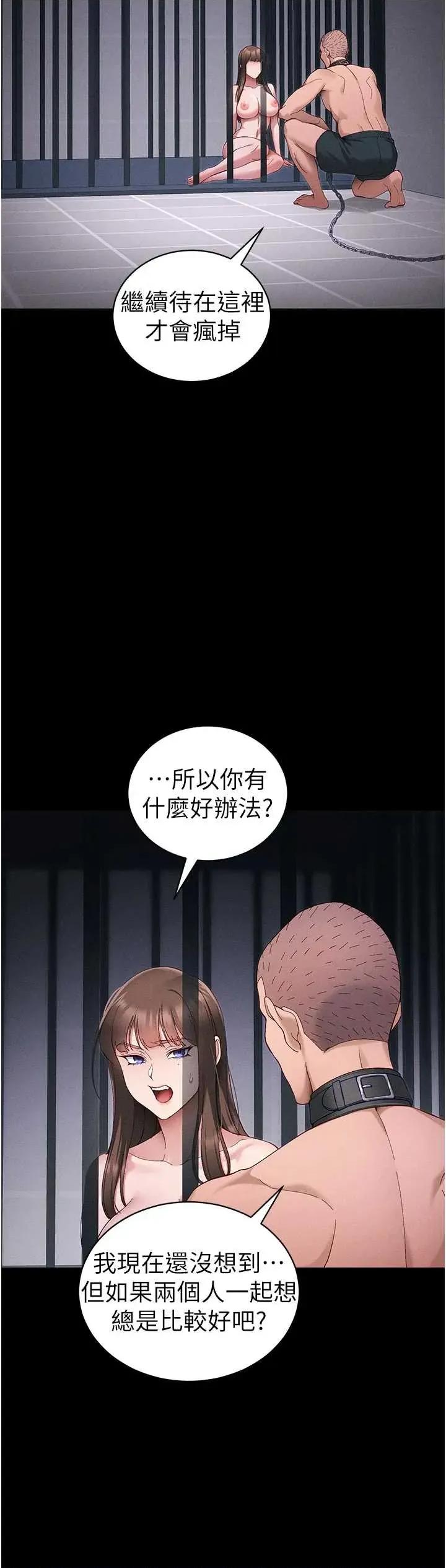 太妹攻略指南 太妹攻略指南 44 第25页