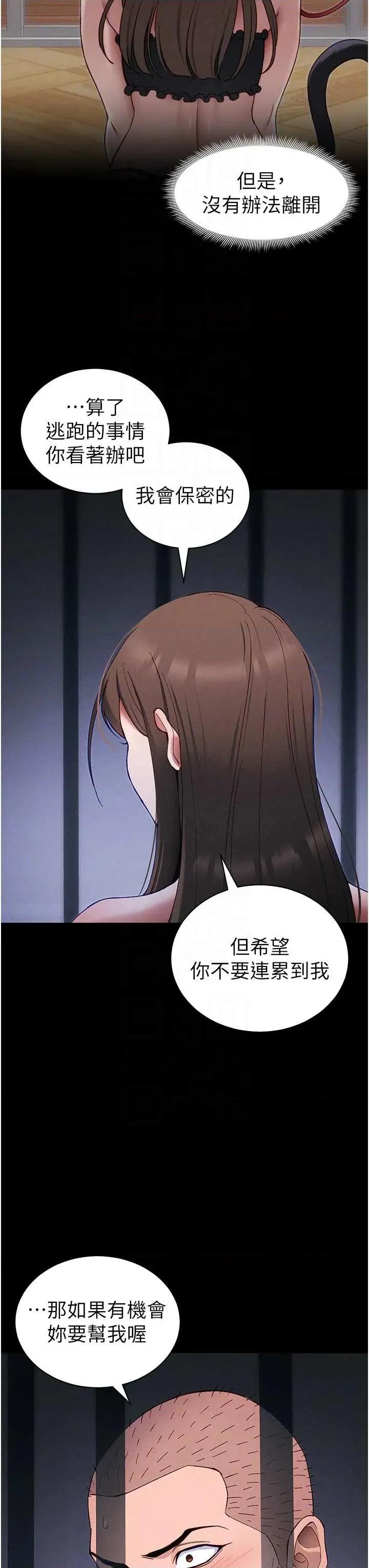 太妹攻略指南 太妹攻略指南 44 第28页