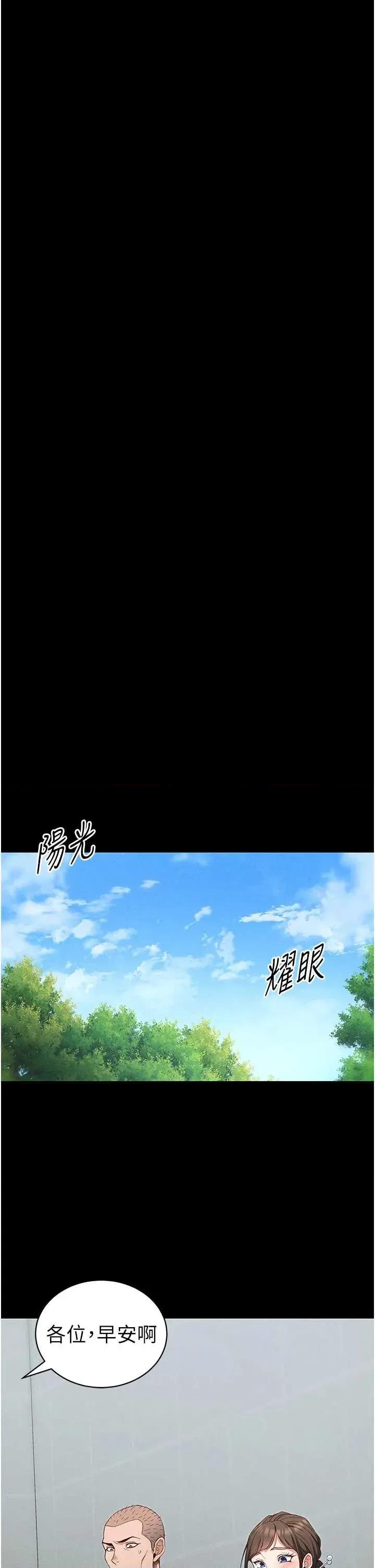 太妹攻略指南 太妹攻略指南 44 第31页