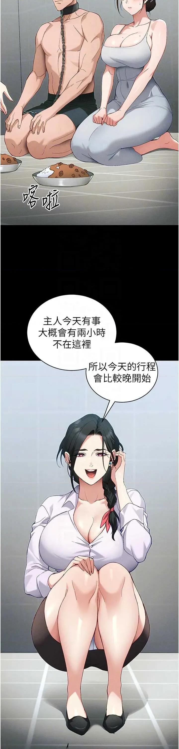 太妹攻略指南 太妹攻略指南 44 第32页