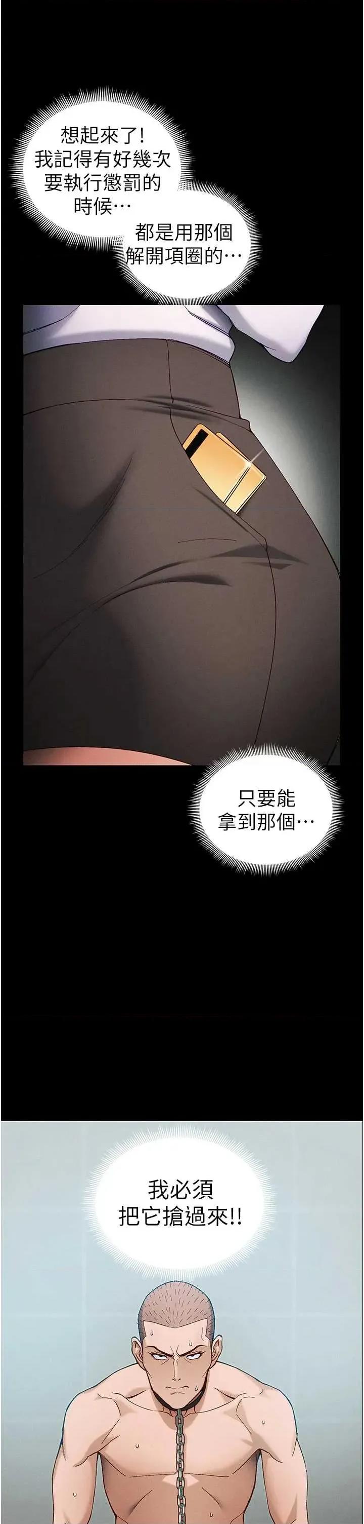 太妹攻略指南 太妹攻略指南 44 第36页