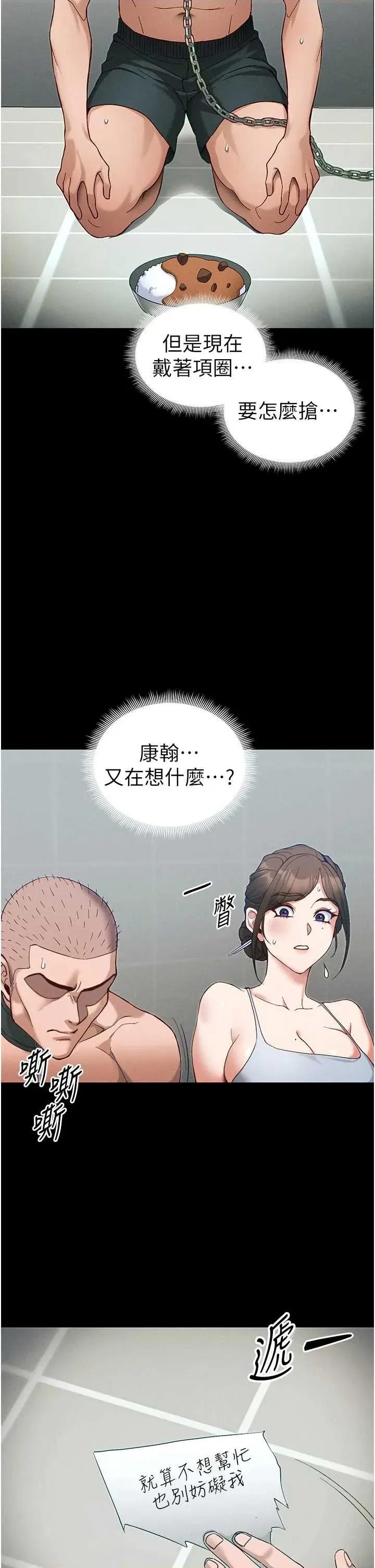 太妹攻略指南 太妹攻略指南 44 第37页