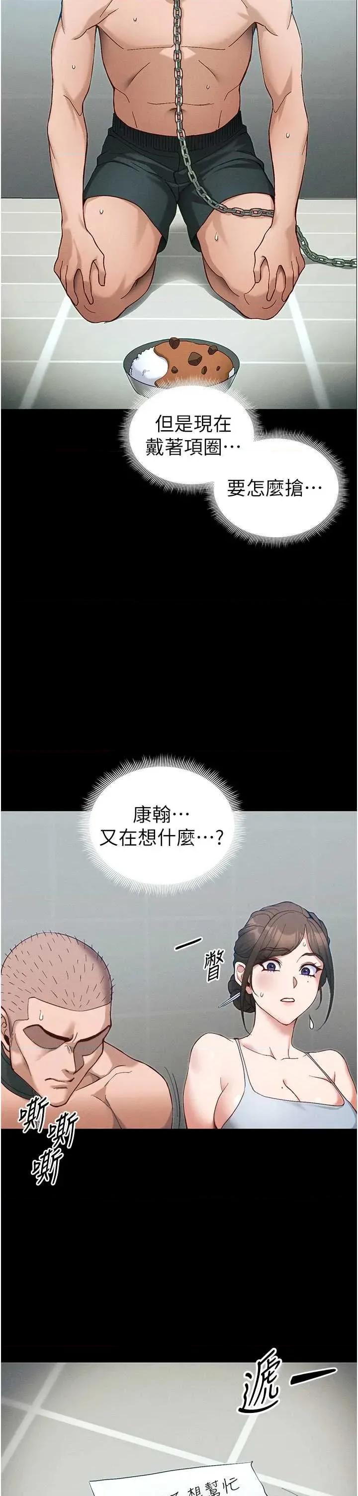 太妹攻略指南 太妹攻略指南 45 第2页