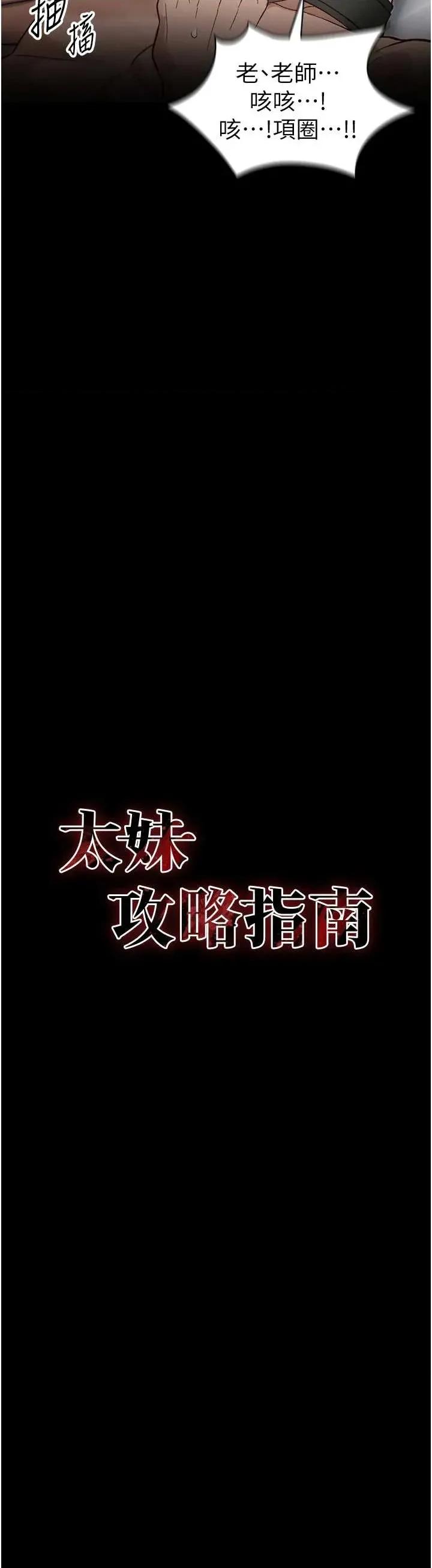 太妹攻略指南 太妹攻略指南 45 第5页