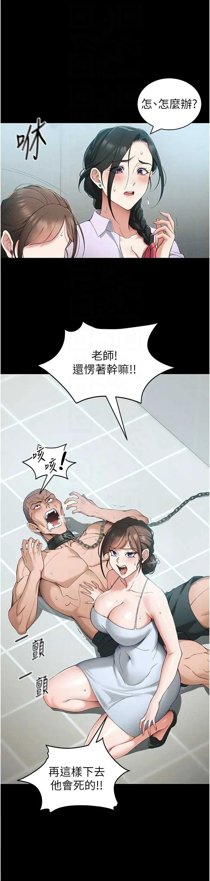太妹攻略指南 太妹攻略指南 45 第6页