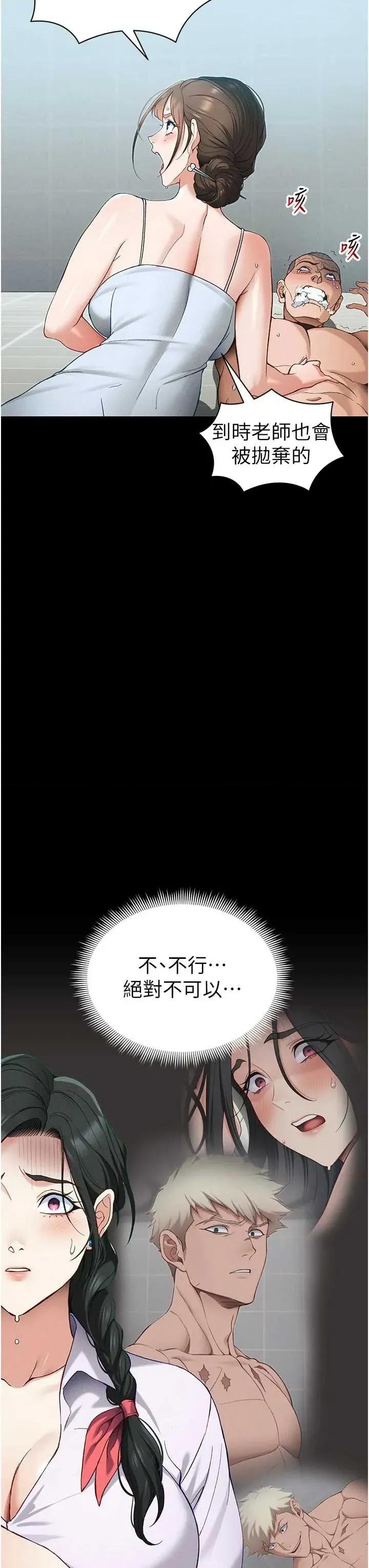 太妹攻略指南 太妹攻略指南 45 第8页