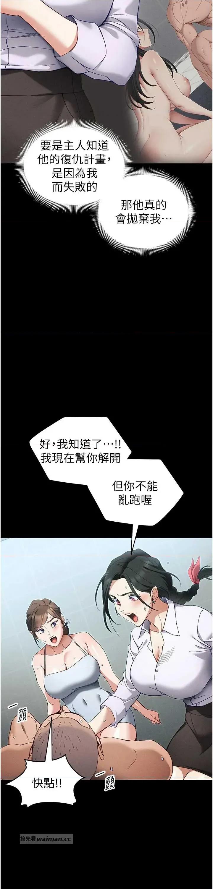 太妹攻略指南 太妹攻略指南 45 第9页