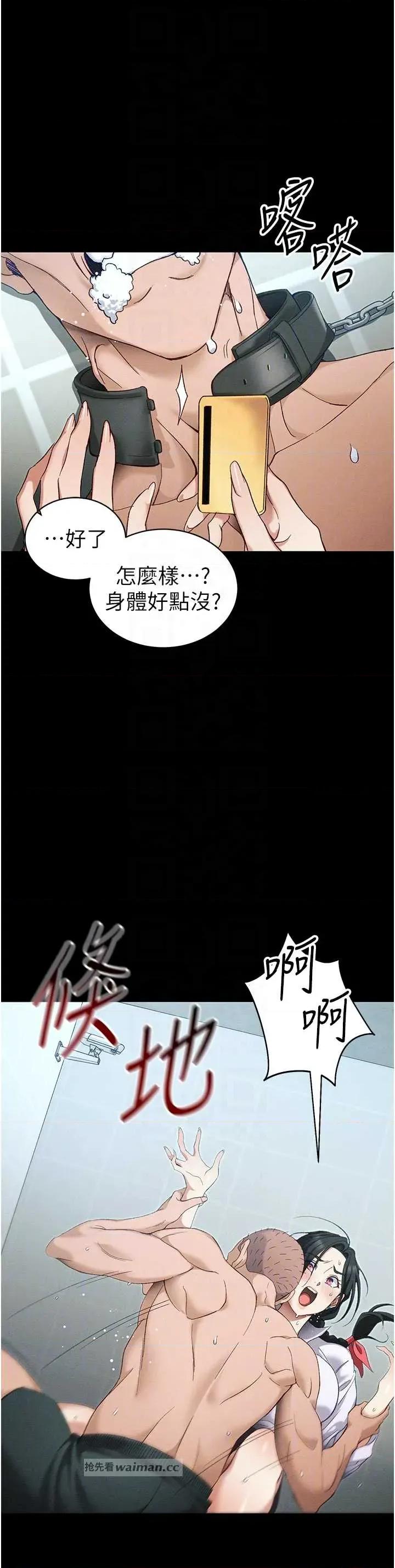 太妹攻略指南 太妹攻略指南 45 第10页