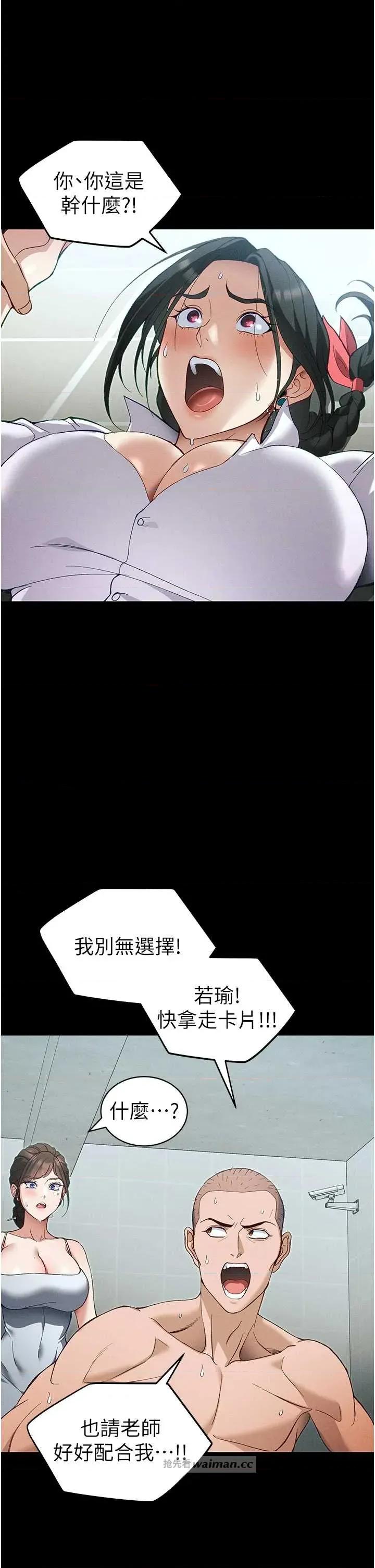 太妹攻略指南 太妹攻略指南 45 第11页