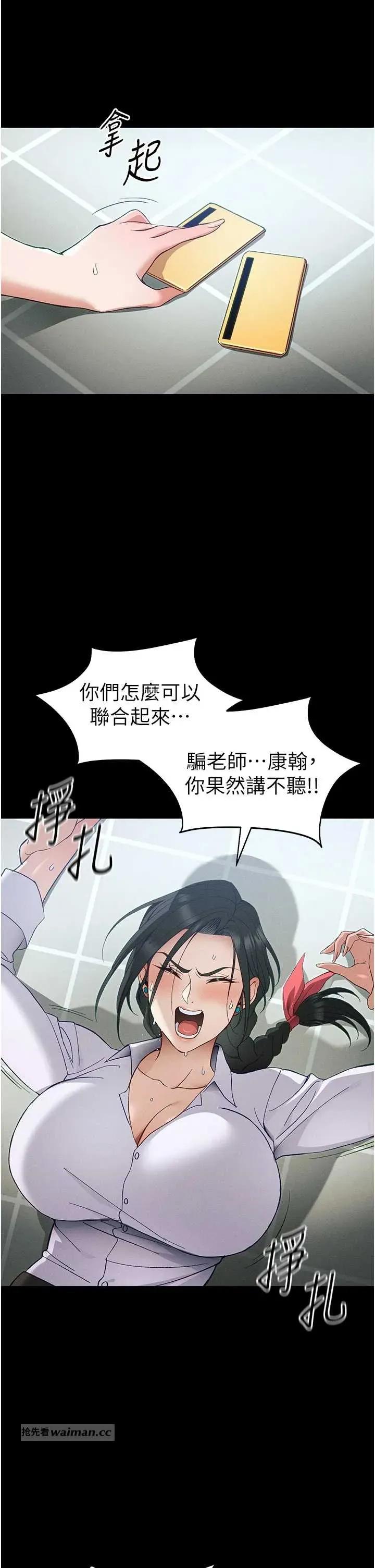 太妹攻略指南 太妹攻略指南 45 第12页