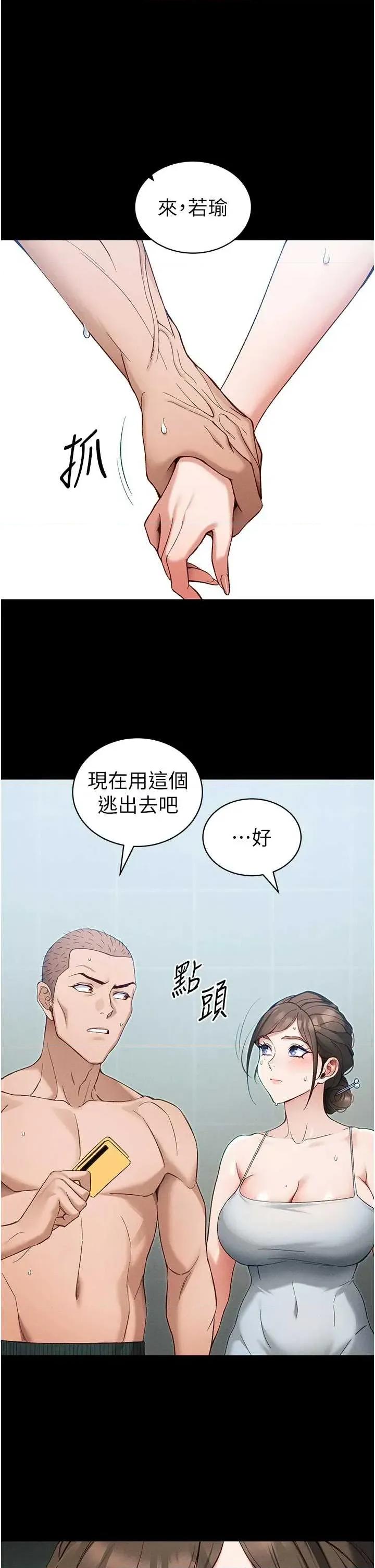 太妹攻略指南 太妹攻略指南 45 第15页