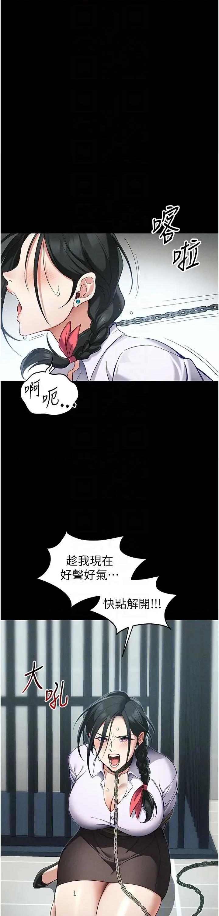 太妹攻略指南 太妹攻略指南 45 第18页
