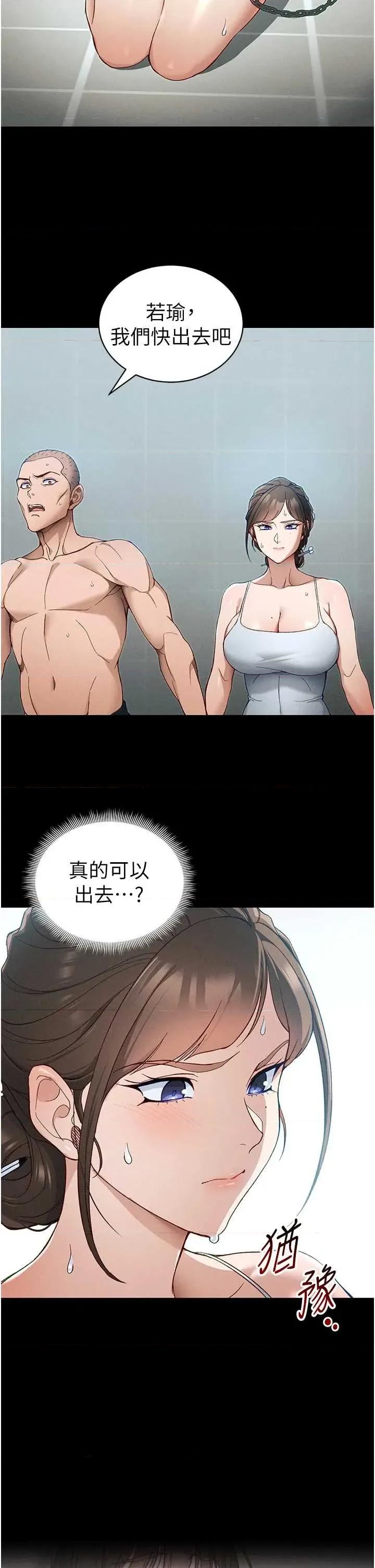 太妹攻略指南 太妹攻略指南 45 第19页
