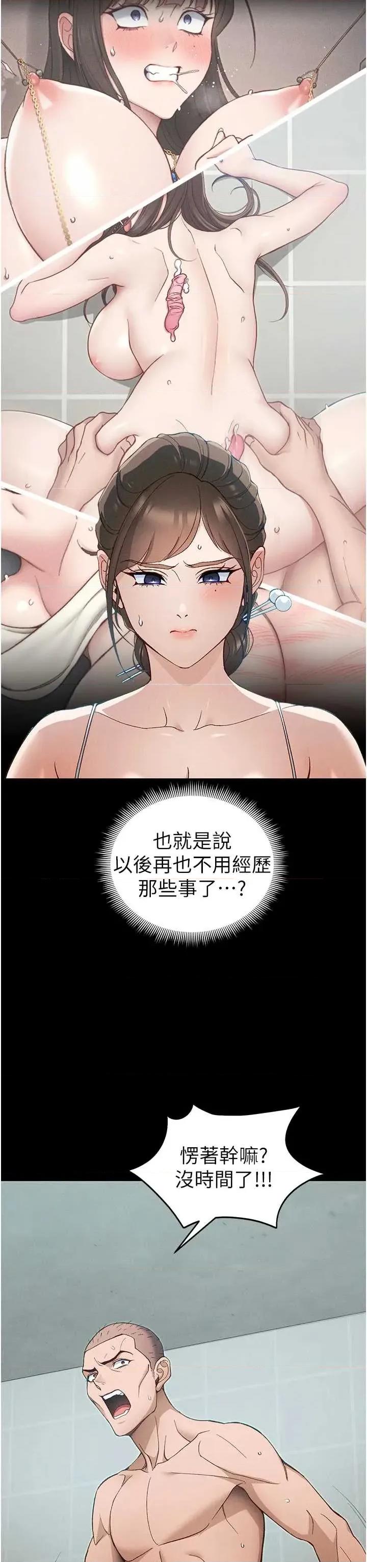 太妹攻略指南 太妹攻略指南 45 第20页