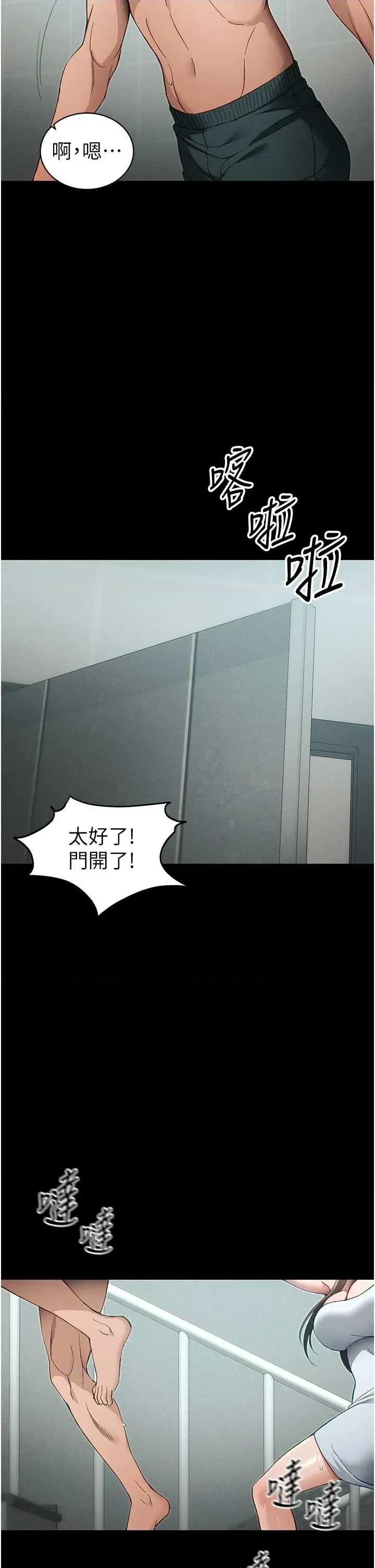 太妹攻略指南 太妹攻略指南 45 第21页