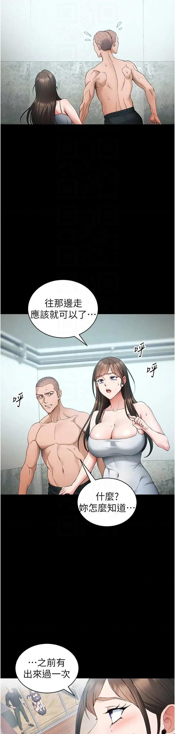 太妹攻略指南 太妹攻略指南 45 第24页