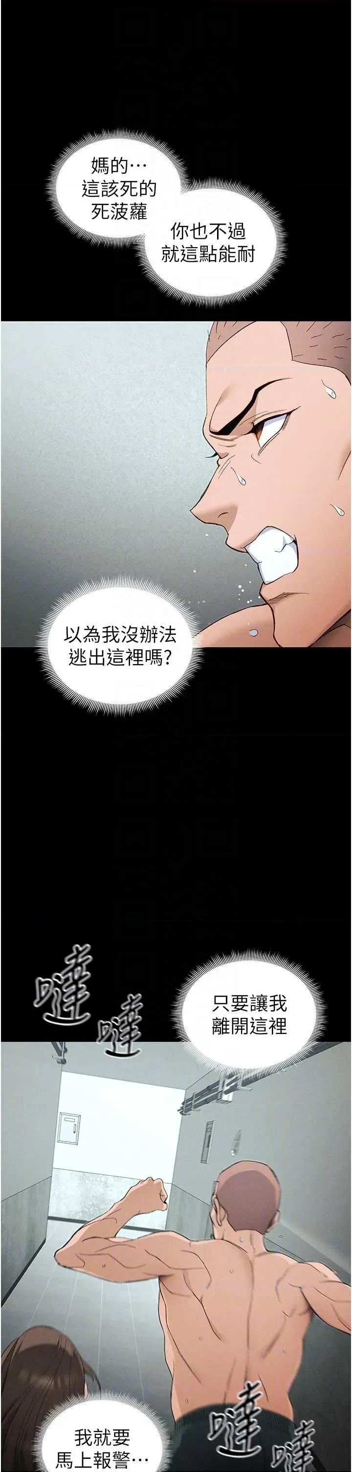 太妹攻略指南 太妹攻略指南 45 第28页