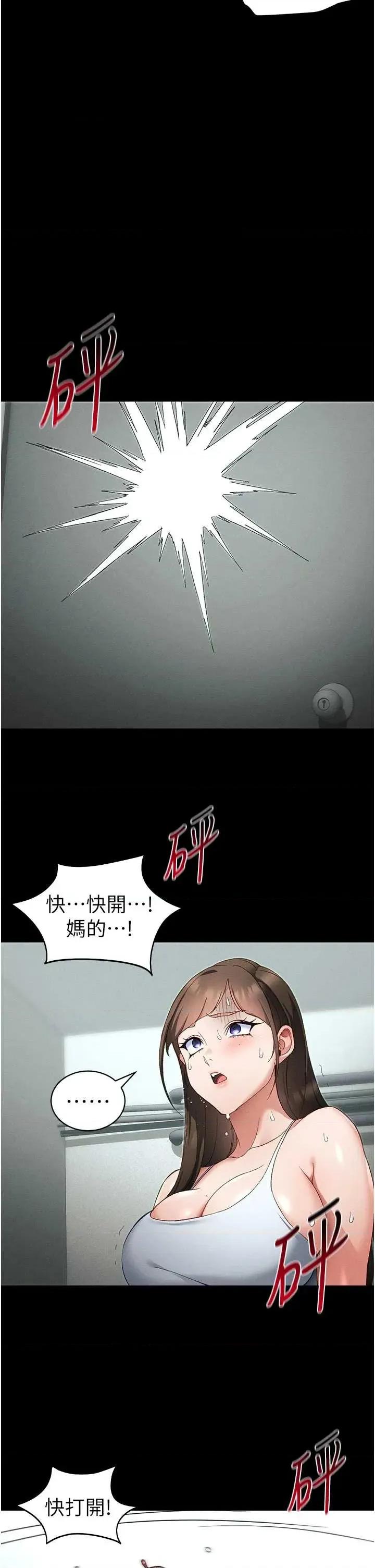 太妹攻略指南 太妹攻略指南 45 第31页