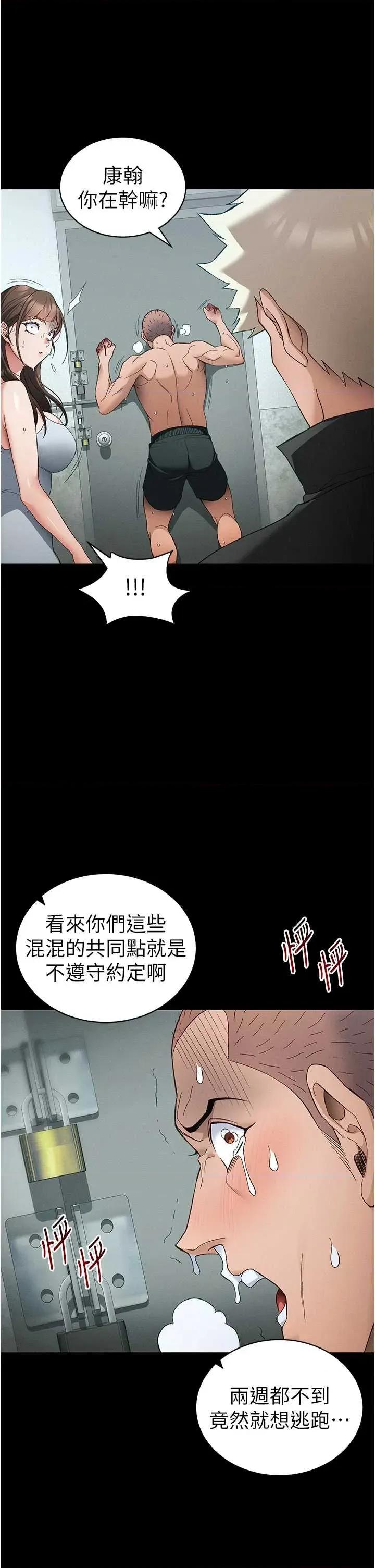 太妹攻略指南 太妹攻略指南 45 第33页