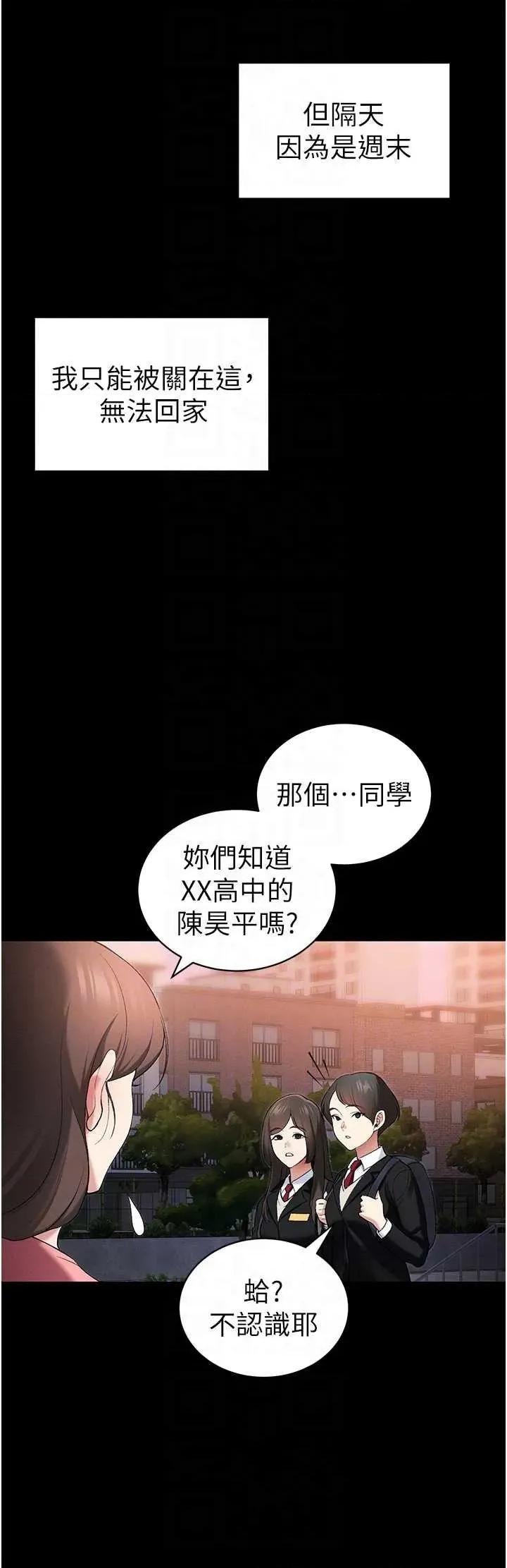 太妹攻略指南 太妹攻略指南 46 第10页