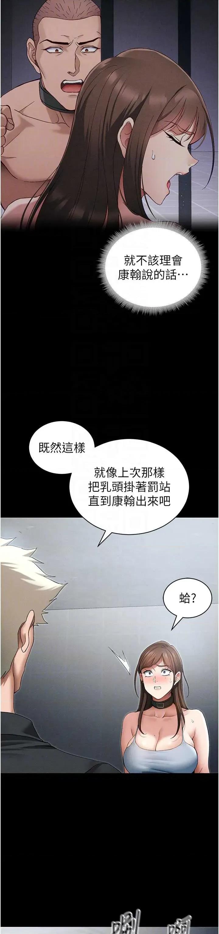 太妹攻略指南 太妹攻略指南 46 第28页
