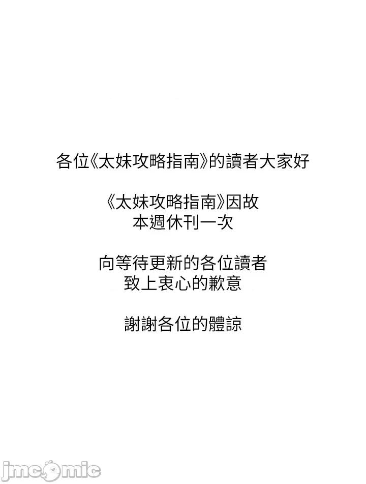 太妹攻略指南 太妹攻略指南 休刊公告 第1页