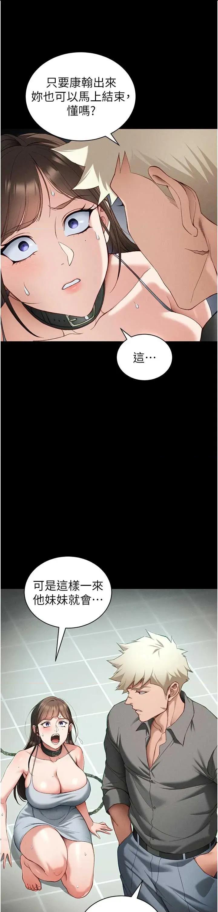 太妹攻略指南 太妹攻略指南 47 第3页