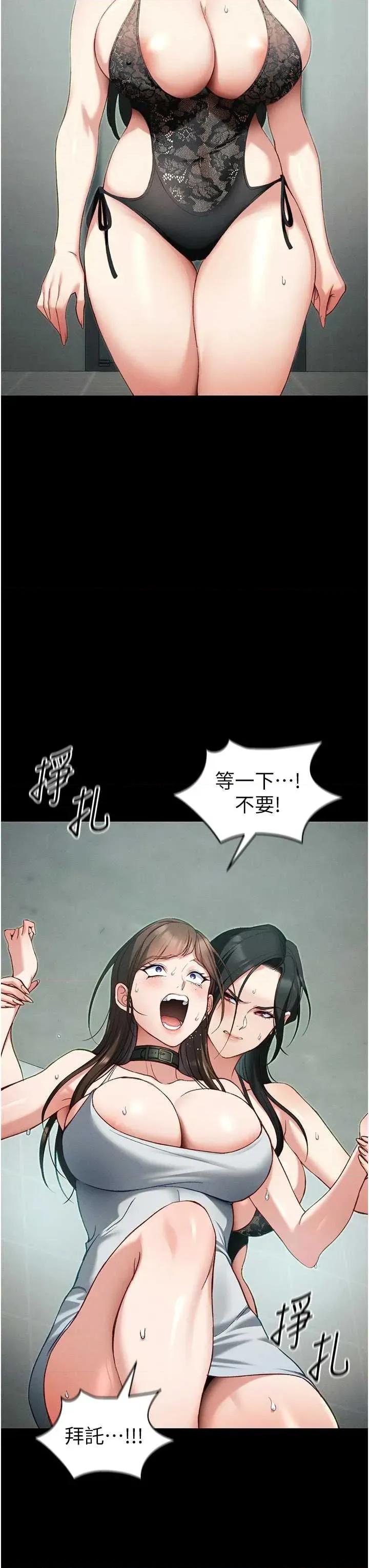 太妹攻略指南 太妹攻略指南 47 第5页