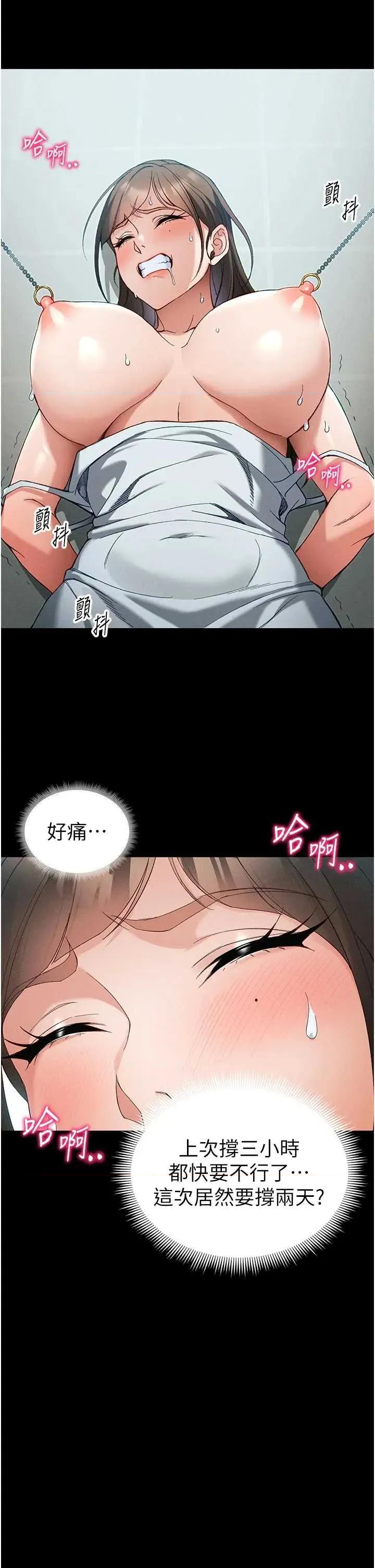 太妹攻略指南 太妹攻略指南 47 第8页