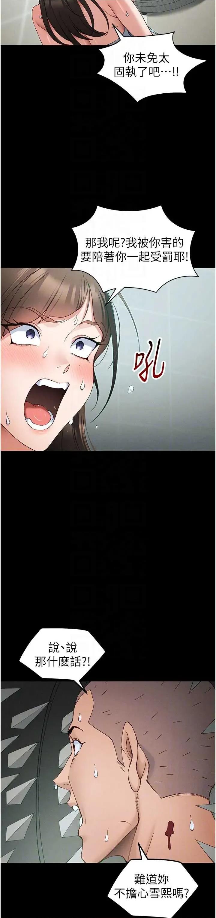 太妹攻略指南 太妹攻略指南 47 第14页