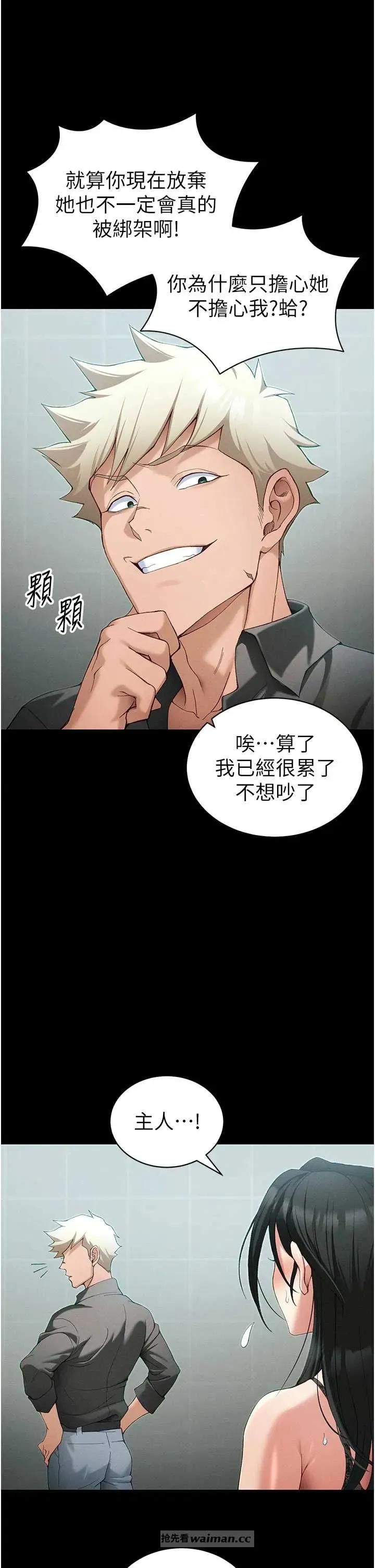 太妹攻略指南 太妹攻略指南 47 第15页