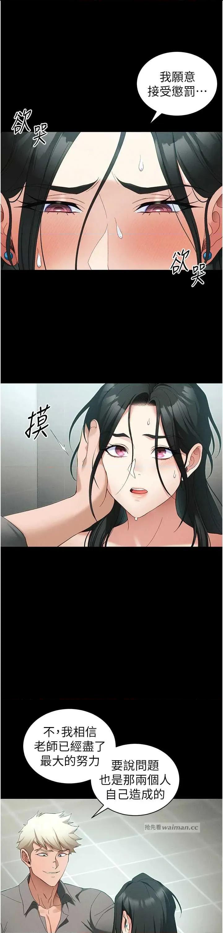 太妹攻略指南 太妹攻略指南 47 第17页