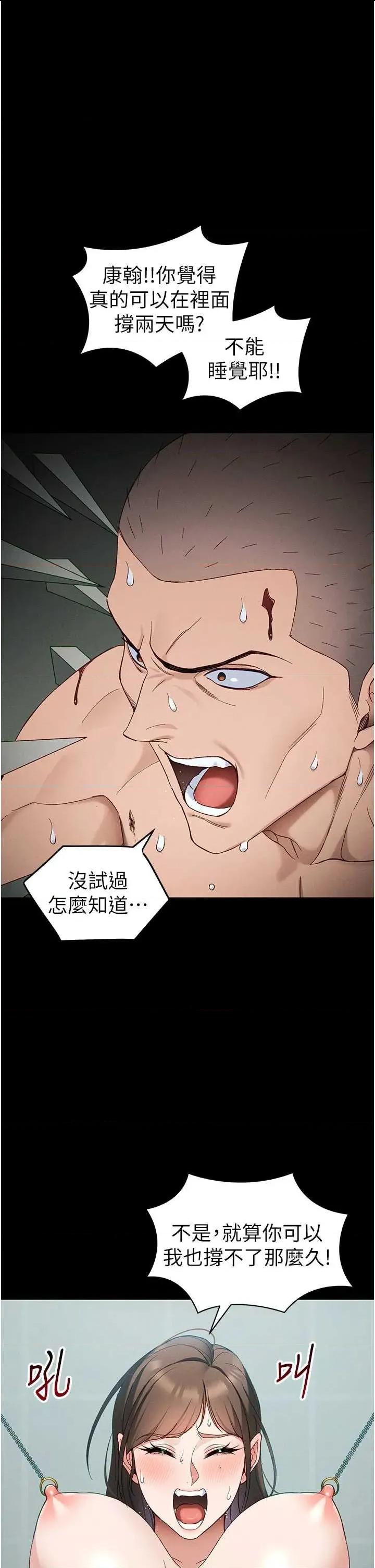 太妹攻略指南 太妹攻略指南 47 第27页