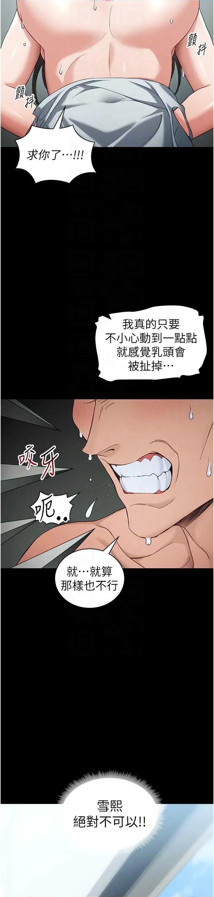 太妹攻略指南 太妹攻略指南 47 第28页