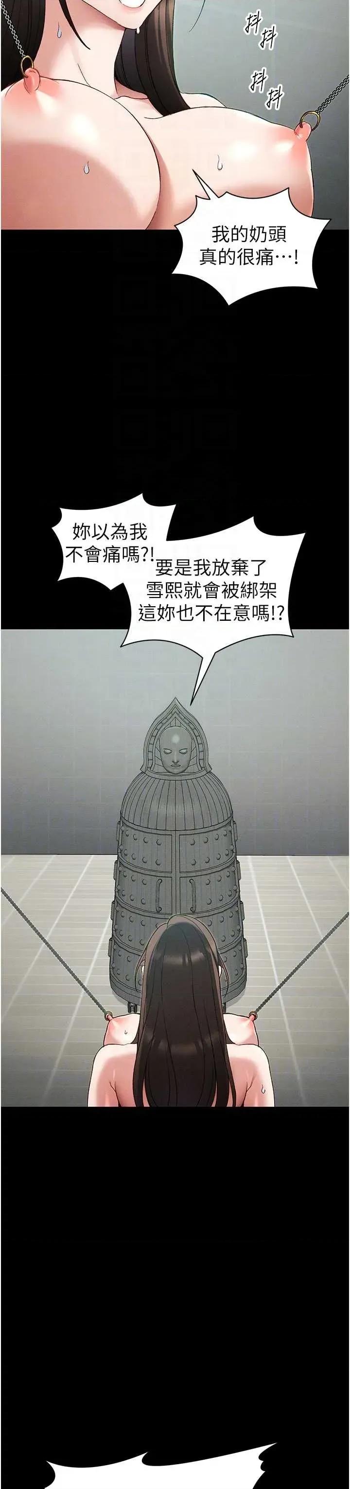 太妹攻略指南 太妹攻略指南 47 第32页