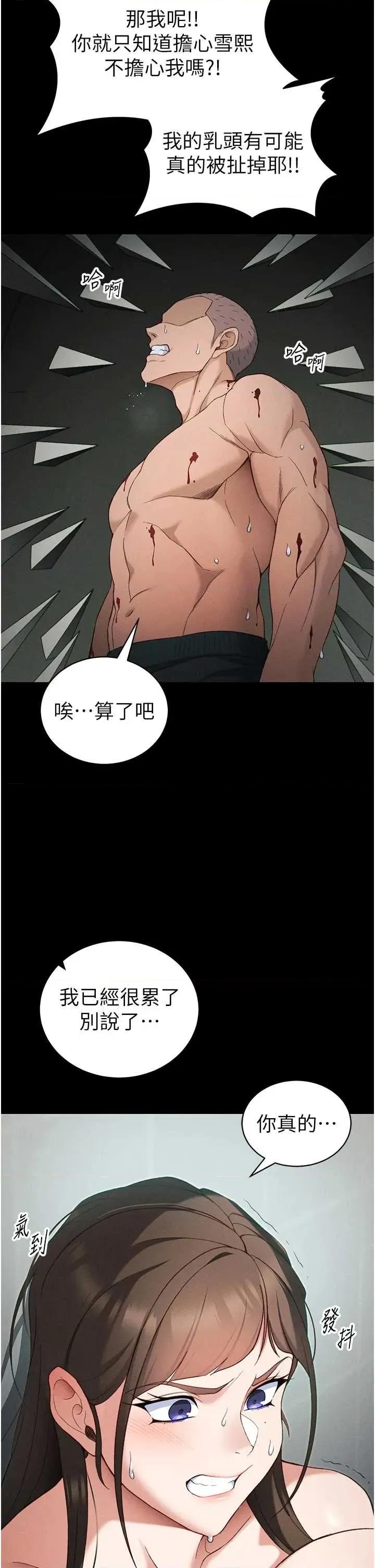 太妹攻略指南 太妹攻略指南 47 第33页