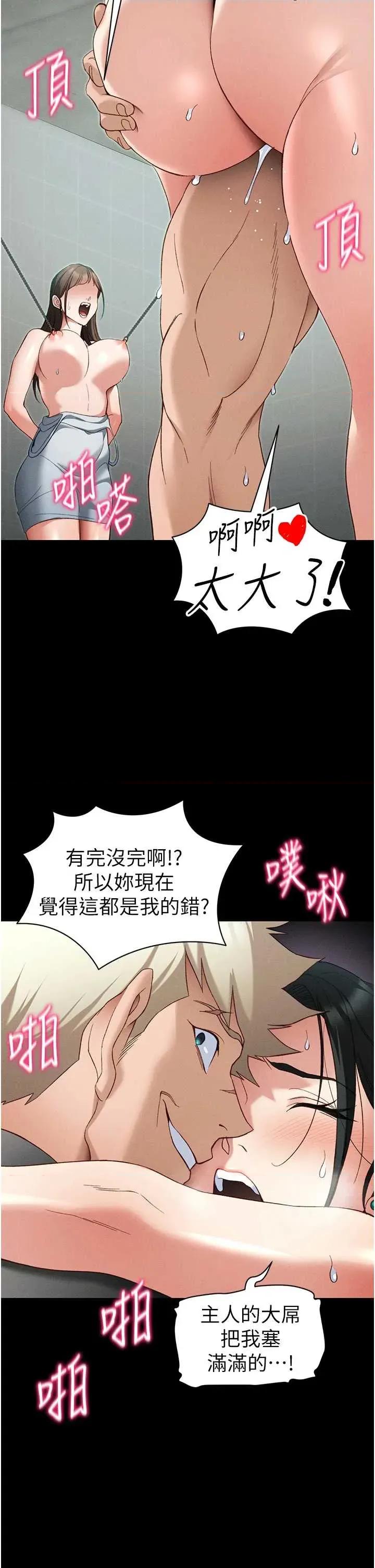 太妹攻略指南 太妹攻略指南 47 第36页