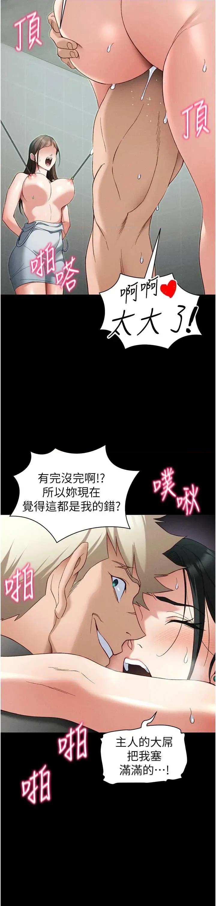 太妹攻略指南 太妹攻略指南 48 第2页