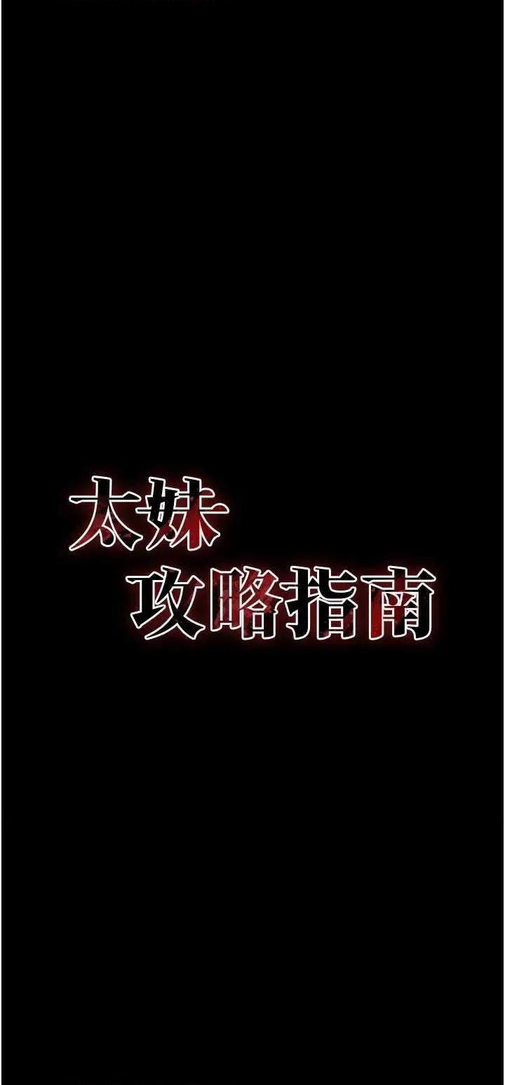 太妹攻略指南 太妹攻略指南 48 第3页