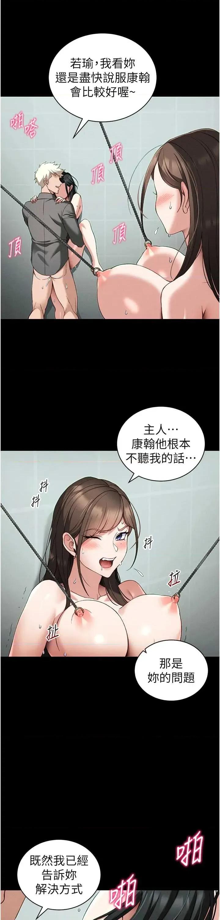 太妹攻略指南 太妹攻略指南 48 第5页