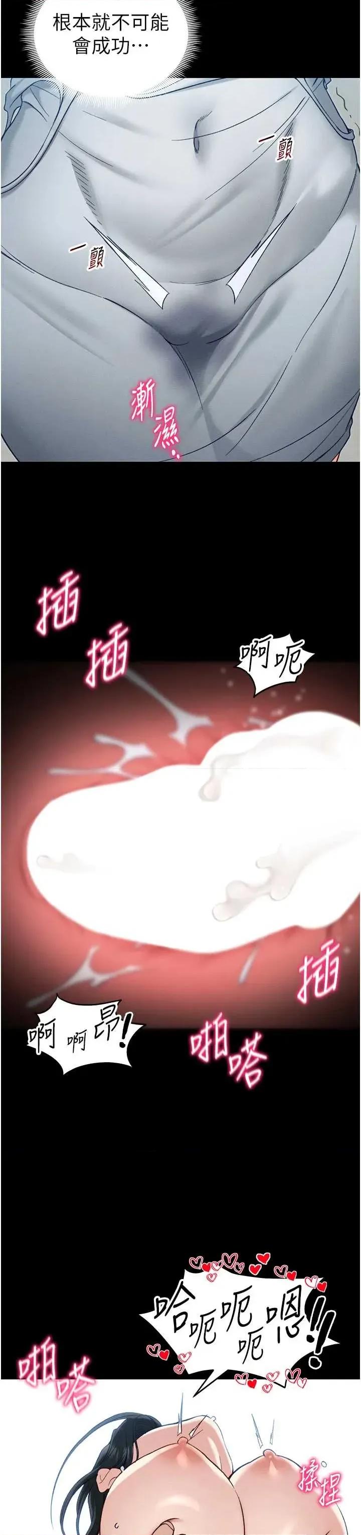 太妹攻略指南 太妹攻略指南 48 第9页