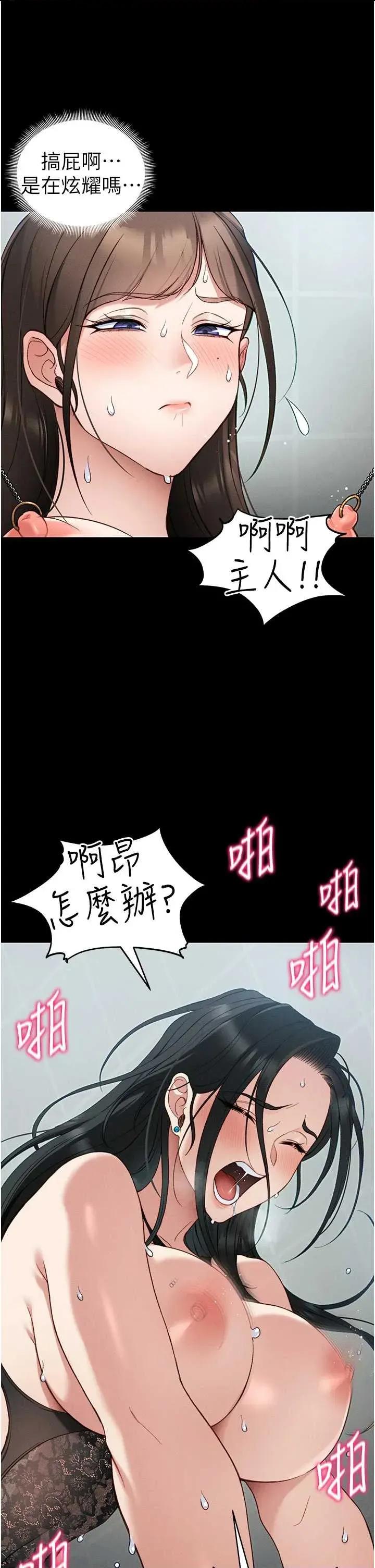 太妹攻略指南 太妹攻略指南 48 第12页