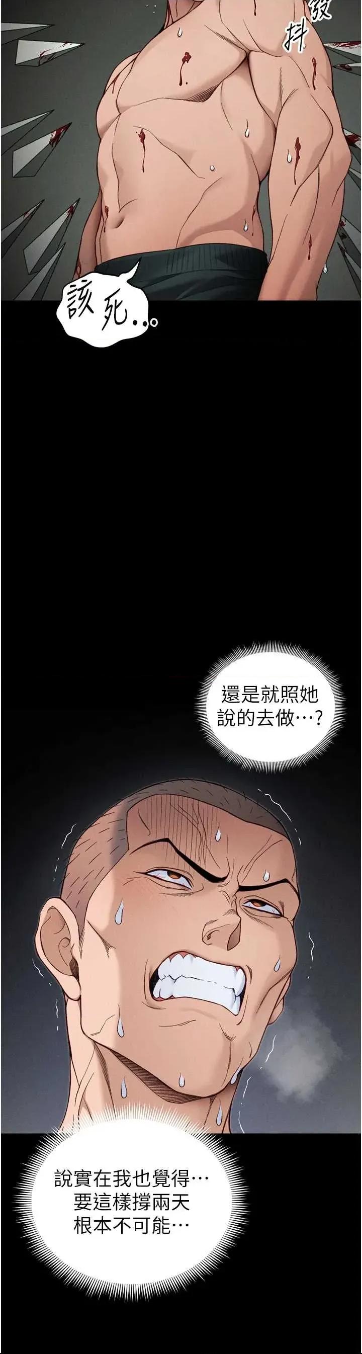 太妹攻略指南 太妹攻略指南 48 第16页