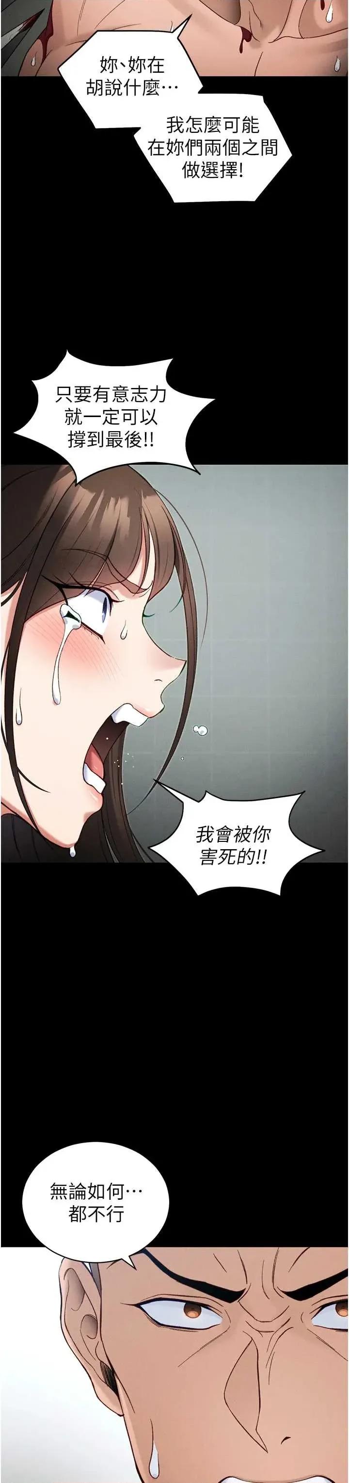 太妹攻略指南 太妹攻略指南 48 第19页