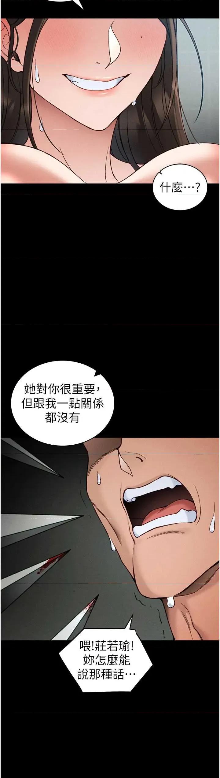 太妹攻略指南 太妹攻略指南 48 第21页