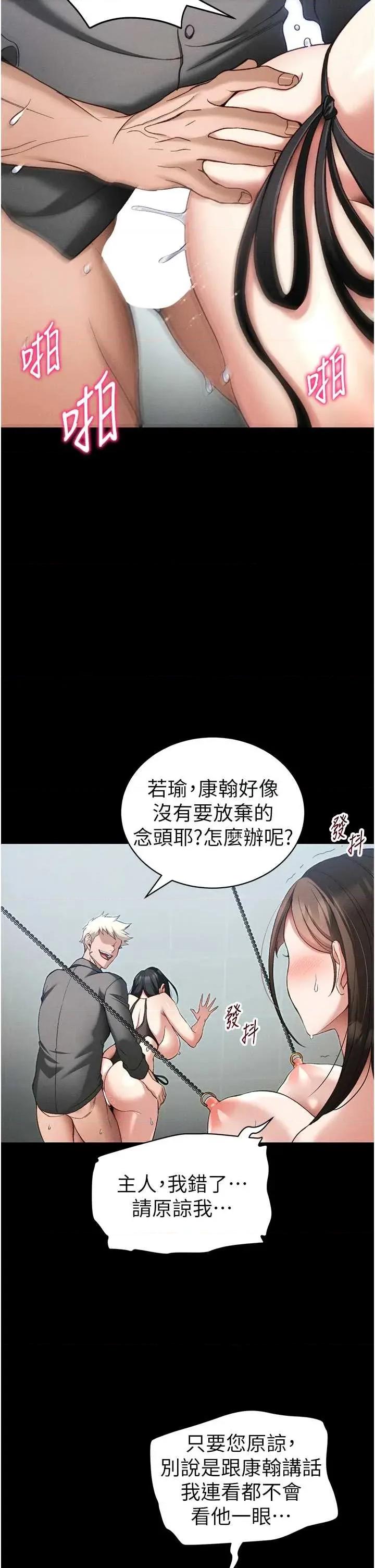 太妹攻略指南 太妹攻略指南 48 第23页