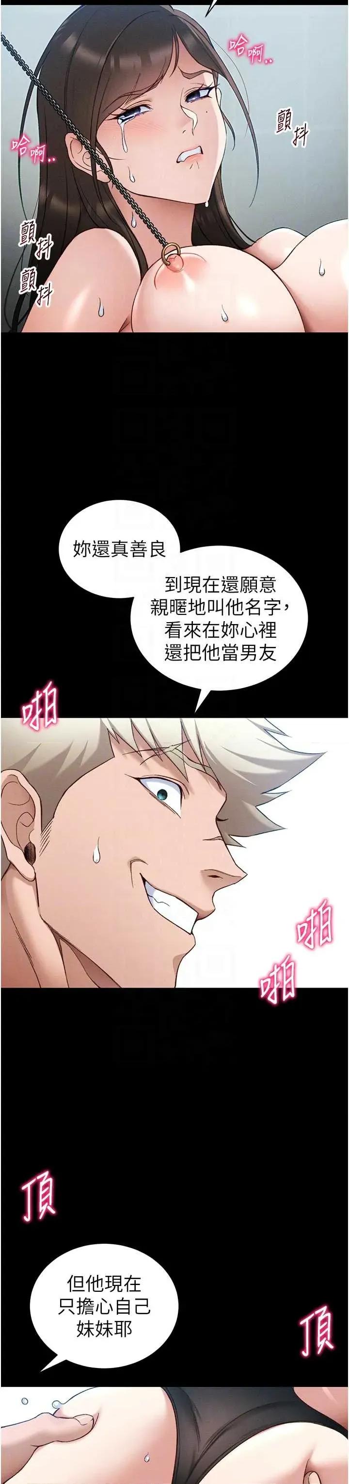 太妹攻略指南 太妹攻略指南 48 第24页