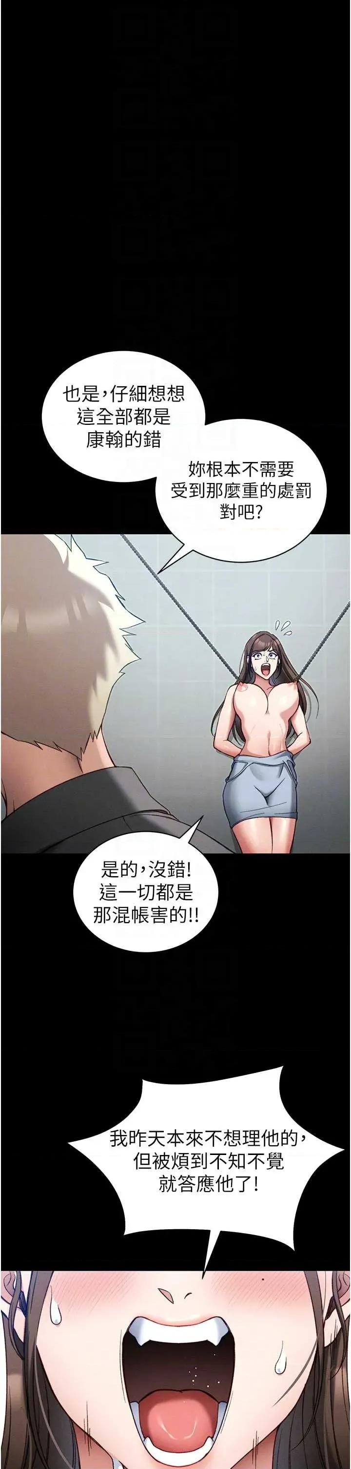 太妹攻略指南 太妹攻略指南 48 第28页