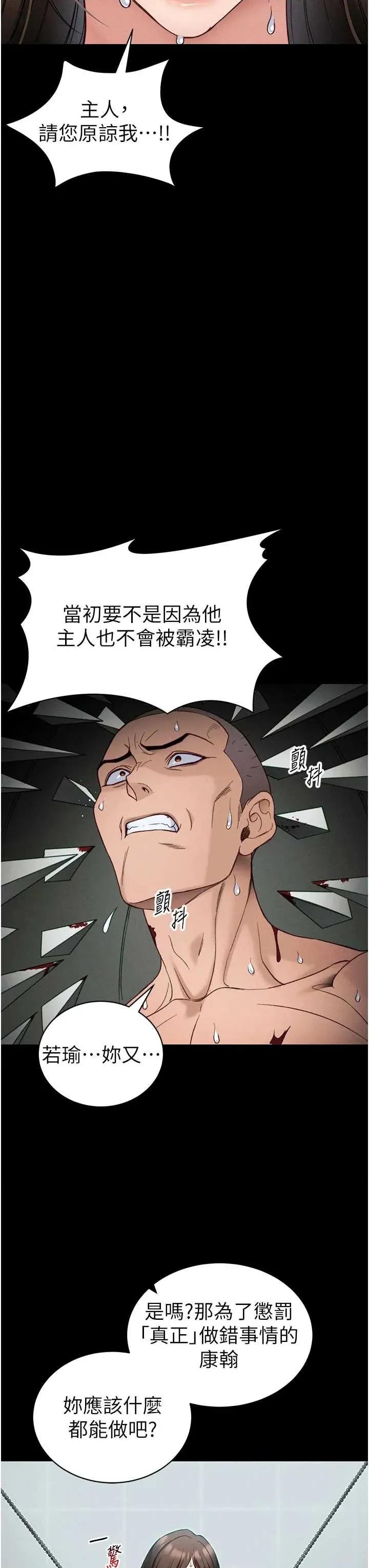 太妹攻略指南 太妹攻略指南 48 第29页